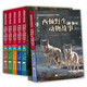 西頓野生動物故事（全6冊）彩圖版走進神奇的大自然科普小說經(jīng)典動物文學 小學生三四五六年級課外閱讀書