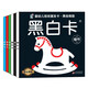 黑白卡專利認(rèn)證 黑白卡 嬰幼兒視覺激發(fā)卡（套裝共6冊） 專注三十年嬰幼兒視覺研發(fā)嬰兒追視早教卡0到3個月新生兒 海潤陽光