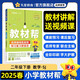教材幫小學(xué) 二年級下冊數學(xué)蘇教版SJ 教材同步講解 2025春新版天星教育
