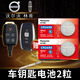 松下（Panasonic） 沃爾沃s40c30c70福特新蒙迪歐 林肯mkz汽車(chē)鑰匙電池CR2450