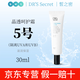 皙之密直營店官網(wǎng)正品套裝皙之密DR'S Secret全美洗面奶防曬霜眼霜面膜 5號 晶透防曬霜（滋潤）30ml刮碼