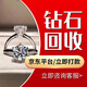全國(guó)高價(jià)回收鉆戒鉆石首飾二手奢侈品包包上門回收名表手表蒂芙尼 寶格麗 卡地亞 梵克雅寶鉆石戒指黃金 鉆戒回收