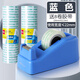 得力（deli） 透明膠帶切割器膠帶機(jī)小號(hào)文具膠帶撕斷器透明膠布手工膠紙座膠帶架膠紙臺(tái)膠紙機(jī)膠帶座 藍(lán)色膠帶座+18mm膠帶【8卷】