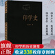 印學(xué)史 沙孟海著中國印章篆刻起源發(fā)展史 印學(xué)派別、名家名作、工具技法基礎(chǔ)入門知識教程書 古代印章鑒賞收藏圖集 西泠印社出版社