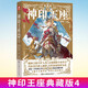 神印王座典藏版4（精裝）