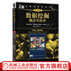 官網(wǎng) 數(shù)據(jù)挖掘 概念與技術(shù) 原書第3版 Jiawei Han 計算機科學(xué)叢書 黑皮書 數(shù)據(jù)挖掘基礎(chǔ)知識概念方法技術(shù)書籍