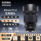 适马（SIGMA） art广角长焦单反定焦镜头 85mm F1.4 DG HSM全画幅镜头  尼康卡口