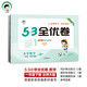 53天天練同步試卷 53全優(yōu)卷 小學(xué)數(shù)學(xué) 一年級(jí)下冊(cè) BSD 北師大版 2025春季 開學(xué)季