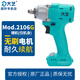 大藝電動扳手無刷充電扳手2106G風炮木工架子工鋰電扳手電動螺絲刀沖擊扳手充電鉆手電鉆2106升級版 2106G裸機