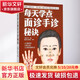 每天學(xué)點(diǎn)面診手診秘訣 江蘇科學(xué)技術(shù)出版社 于雅婷,孫平 主編;健康養生堂編委會(huì ) 編著(zhù) 著(zhù) 書(shū)籍