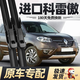 德允進(jìn)口雷諾科雷傲雨刮器片汽車(chē)配件專(zhuān)用原廠(chǎng)原裝無(wú)骨前膠條前后雨刷