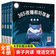 365夜睡前好故事全4冊 好孩子睡前10分鐘系列 親子共讀幼兒睡前故事書繪本
