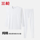 三槍100%純棉男士薄款保暖內(nèi)衣男精梳棉秋衣秋褲套裝全棉打底衫秋冬季 白（中厚純棉） L /170推薦100-140斤