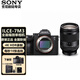 索尼（SONY） Alpha7III機(jī)身ILCE-7M3/A7M3/7M3K全畫幅微單數(shù)碼相機(jī) FE24-240mm一鏡天涯套裝 官方標(biāo)配