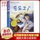 云朵工廠(chǎng) 國際大獎小說(shuō)系列注音版 西班牙安徒生獎 學(xué)校推薦小學(xué)生課外閱讀書(shū)籍