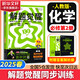 解題覺醒必修二物理必修三必修一2026高一下學(xué)期【科目自選】解題覺醒天星教育必修1語文數(shù)學(xué)英語物理化學(xué)生物政治歷史地理名師解題名師大招同步解析高一必刷題高1 【必修二】化學(xué) 人教版（2025年下學(xué)期）