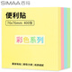 【全網(wǎng)低價】西瑪(SIMAA) 400張4色便簽紙彩色便利貼百事貼76*76mm便簽本子即時貼學(xué)生辦公N次貼彩色紙