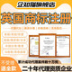 國際商標注冊申請代理日本美國英國歐盟韓國俄羅斯馬德里申請注冊變更轉(zhuǎn)讓復審異議答辯作品版權(quán)登記加急 英國商標注冊