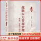 戰(zhàn)略人力資源管理 理論 實(shí)踐與前沿 第2版 圖書(shū)
