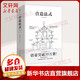 營(yíng)造法式 一部完整而切于今用的建筑美學(xué)與技術(shù)全書 中國(guó)古代物質(zhì)文化叢書