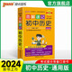 自選2025年新印刷版初中圖解速記語文數(shù)學英語物理化學歷史生物地理道德與法治知基礎識清單漫畫圖解初一初二初三中考七八九年級上下冊復習資料小冊子會考口袋書小四門必背pass綠卡圖書 歷史