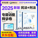 眾合法考2025年司法考試全套教材專題講座精講卷 柏浪濤刑法+孟獻貴民法 2本套 國家法律職業(yè)資格考試客觀題全套資料法考教材2024方圓眾合