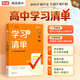 2025版 高中學(xué)習(xí)清單 政治 高途高考 配套新教材 高中三年必備知識 夯實基礎(chǔ) 查缺補漏