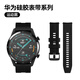 ONTR 適用華為手表WatchGT/GT2e表帶GT3/4硅膠GT5Pro透氣ELA-B19/HCT/FTN-B19運動(dòng)VID/JPT/ODN-B19腕帶 黑色-【黑扣】 華為/榮耀表帶-22mm