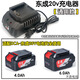 東成電池充電器電動工具扳手角磨機電錘手鋰電池電板18V20V充電器 東成20V充電器[非原裝]