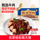 新雅大廚 調(diào)理牛肉 半成品菜 冷凍鎖鮮 蠔油牛肉 預(yù)制菜酒店快手菜 牛柳 蠔油牛肉 275g