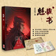 【贈(zèng)雙面魁拔地圖】魁拔之書 青青樹 動(dòng)畫匠心之作《魁拔》的官方前傳小說 