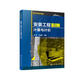 安裝工程BIM計(jì)量與計(jì)價(jià)(樊磊)