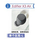 漫步者 X3 Air 藍牙耳機單只左耳右耳充電倉盒丟失補配件 X3 Air雅灰【左耳-L】送耳帽