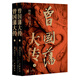 曾國(guó)藩大傳（全二冊(cè)）林乾,遲云飛著 晚清重臣曾國(guó)藩的奮斗人生與處世之道 中華書(shū)局