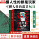 【正版包郵】這就是人性 全3冊(cè)可選 人間生存的醒腦指南 王心傲 著  這就是人性123 新華書(shū)店旗艦店心理學(xué)圖書(shū)書(shū)籍 【全3冊(cè)】這就是人性1+2+3