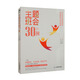 主題班會30例