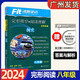 2025新款版沸騰英語(yǔ)三合一限時(shí)訓練 3合1廣東省七八年級九年級中考閱讀理解完形填空短文填空語(yǔ)法 初一二初三英語(yǔ)專(zhuān)項訓練廣東專(zhuān)用 八年級 完形填空與閱讀理解