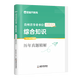金標尺貴州省事業(yè)單位2025考試用書(shū)社區工作者綜合知識事業(yè)單位公共基礎知識貴州聯(lián)考事業(yè)編制貴州三支一扶教材歷年真題試卷興仁貞豐冊亨清鎮從江印江凱里天柱岑鞏仁懷黔西南州開(kāi)陽(yáng)金沙六盤(pán)水水城區望謨縣畢節織金