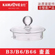 金灶;KAMJ VE金灶茶具B6 B66玻璃單壺B6 B66電熱玻璃燒水壺 煮水壺原裝配件 B6蓋B66蓋B3蓋