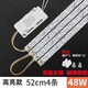 led燈條吸頂燈燈芯燈盤改造燈板燈帶長條燈泡節(jié)能透鏡磁鐵吸光源 52厘米4條48W 白光【單色】