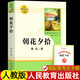 2025新版 朝花夕拾 西游記 紅巖 紅星照耀中國 鋼鐵是怎么樣煉成的 駱駝祥子 人教版 經(jīng)典常談 初中必讀名著十二冊 初中生課外閱讀名著原著無刪減版 六七八級必讀課外書 人民教育出版社 【七年級上冊