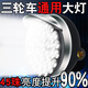 朝雨電動三輪車大燈超亮led大燈總成12v48v60v電動車通用大燈前大燈 45珠LED前大燈(贈送安裝螺絲)