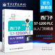 官方正版包郵 西門(mén)子S7-1200 PLC從入門(mén)到精通 s7-1200plc從入門(mén)到精通教程書(shū)籍