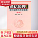 通信原理 第6版 學(xué)習(xí)輔導(dǎo)與考研指導(dǎo) 第2版