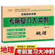 初二生物地理會考真題試卷地生中考復(fù)習(xí)資料 初中學(xué)業(yè)水平考試八年級地理生物會考知識點匯總決勝2025生地中考必刷題全真模擬卷人教湘教中圖商務(wù)星球全國通用 中考地理會考試卷