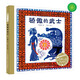 百年百部圖畫(huà)書(shū)系：驕傲的武士 改編自蒲松齡聊齋志異中的故事(中國環(huán)境標志產(chǎn)品 綠色印刷)