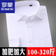 羅蒙（ROMON）白色職業(yè)正裝襯衫男長(cháng)袖特大碼加肥加大300斤大肚子超大號襯衣 8500白色平面 47/8XL