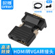 歐騰(ONTEN) HDMI轉VGA線轉換器帶音視頻高清轉接頭筆記本電腦機頂盒連接電視顯示器投影儀 hdmi轉vga轉接頭（帶音頻）+1.5米線