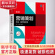 營(yíng)銷(xiāo)策劃 方法 技巧與文案 第4版