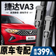 朔川新捷達VA3雨刮器原裝無(wú)骨雨刷原廠(chǎng)膠條19-24款捷達va3靜音雨刮片 捷達VA3【19-24款】前雨刮一對